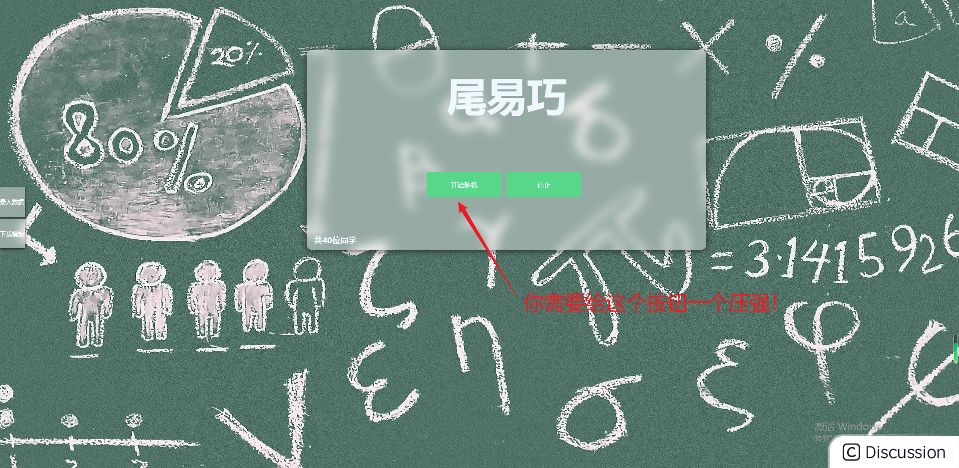 我写了一个点名系统,非常好用,我给它取名叫做点名系统。-CSDN博客