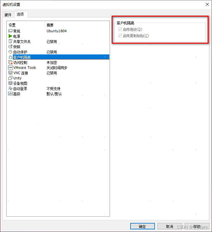 主机和VMware虚拟机间共享剪贴板方法_linux_于归ovo华为开发者空间