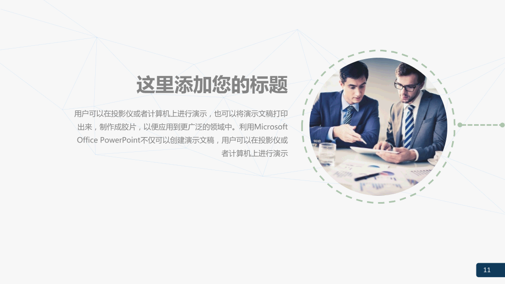 扁平化商务总结汇报PPT模板11