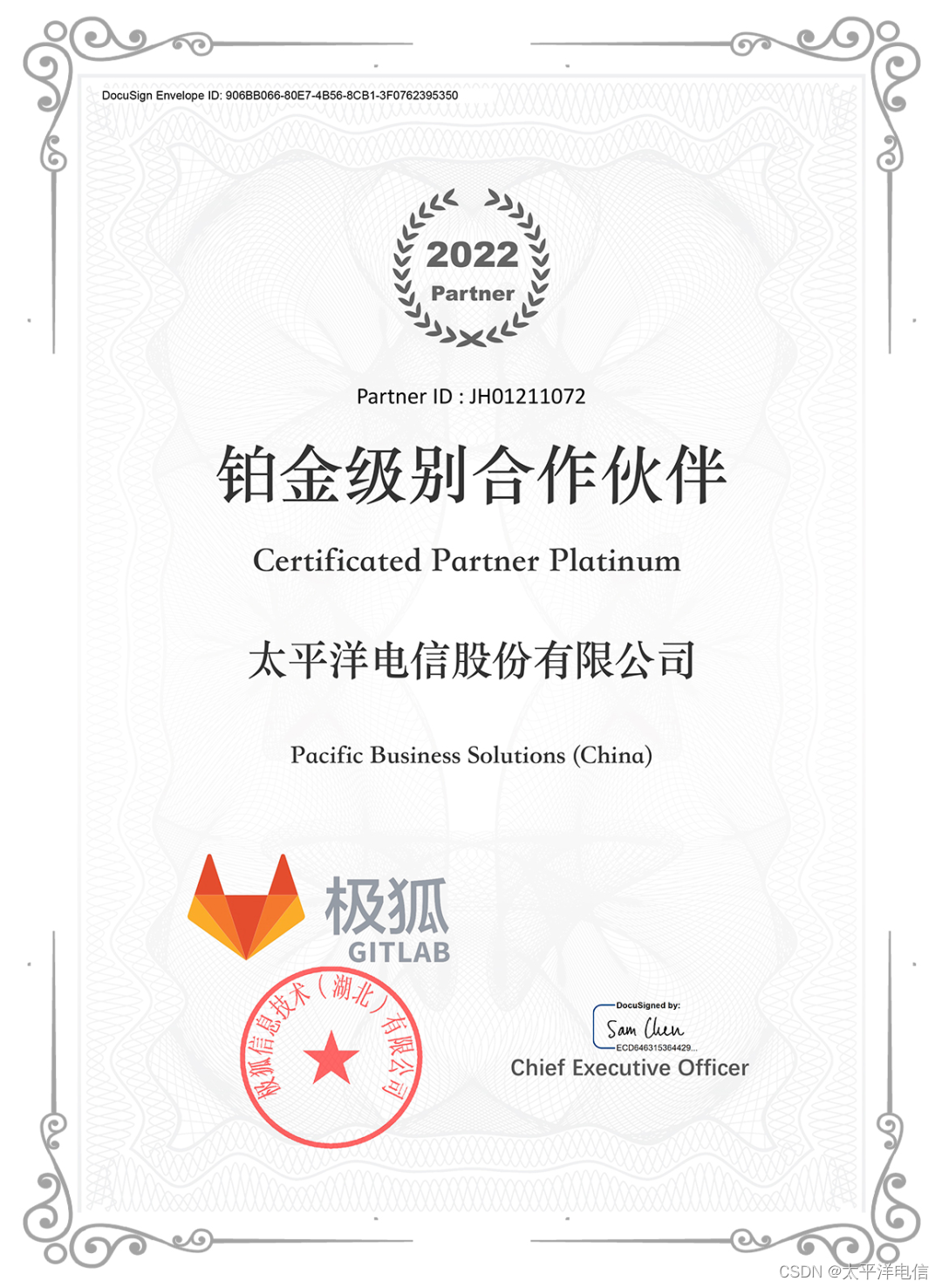 极狐GitLab铂金级别合作伙伴