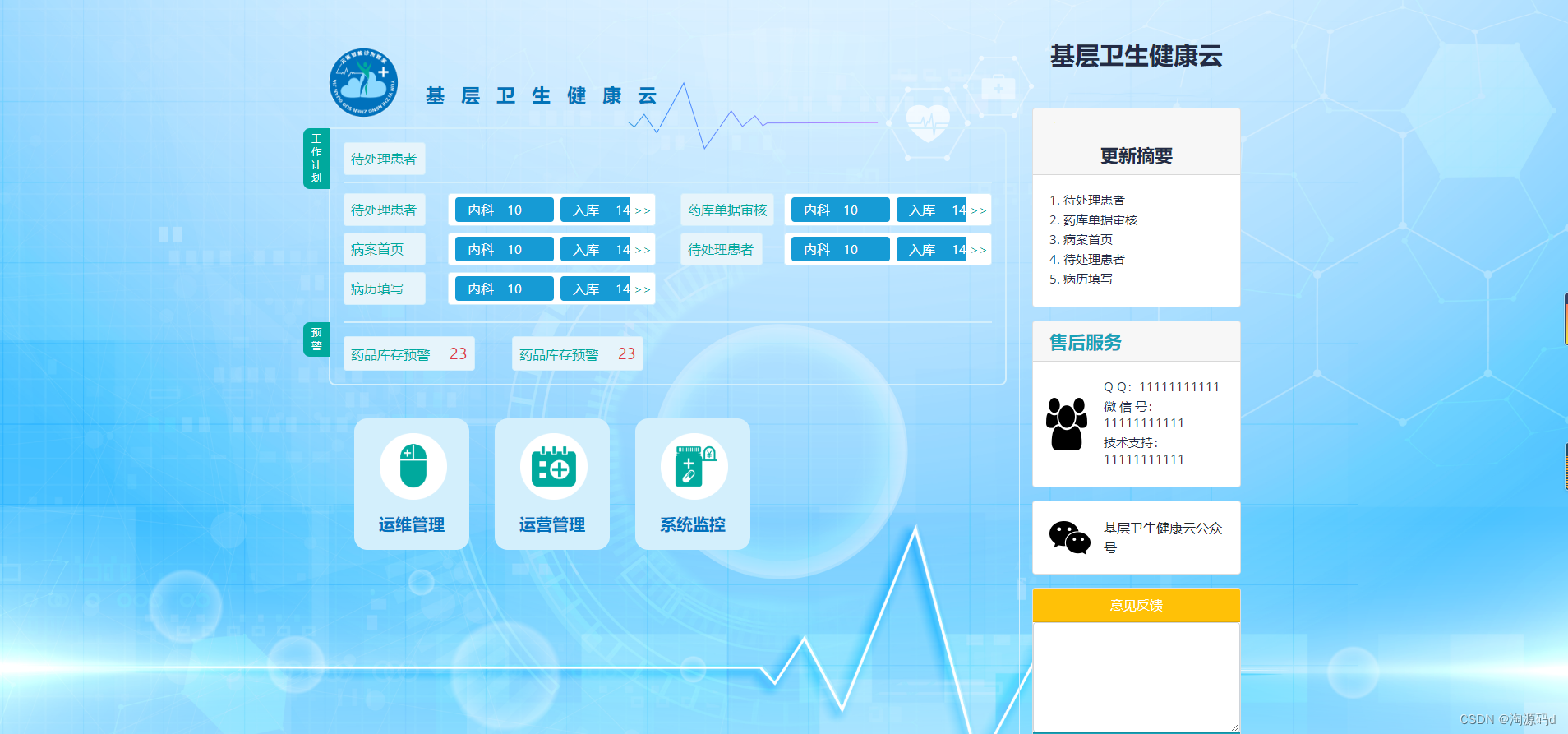 什么护士工作站健康云HIS系统源码,满足基层医疗机构业务需求,提供挂号支持、病患问诊、电子病历、开药发药、会员管理、统计查询、医生站和护士站等功能-上海聚慕医疗器械有限公司