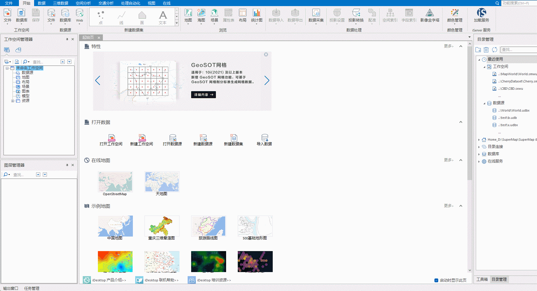 “加载 SuperMap iServer 三维服务和地图服务” 插件使用示例