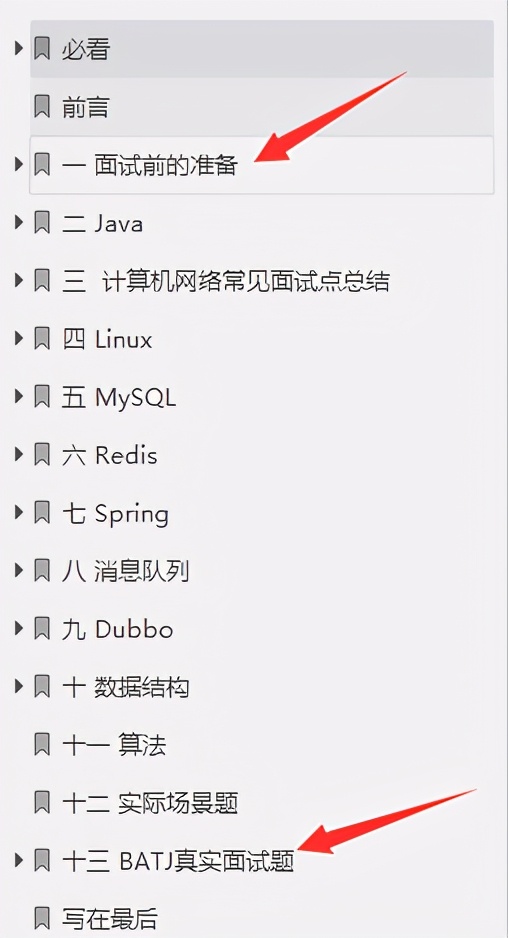 我要吹爆这份“至尊级学习宝典”想冲大厂就看它面试涨薪两不误