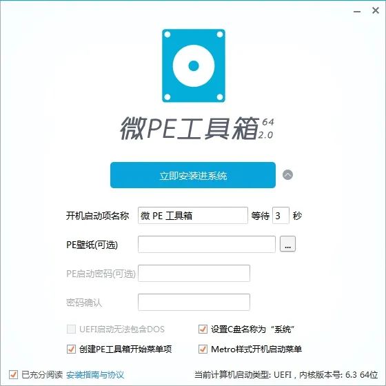 微pe工具箱 系统安装教程_Windows安装系统维护工具箱插图5 ed5b4cf30ca95bb6420285cd260828a6.png