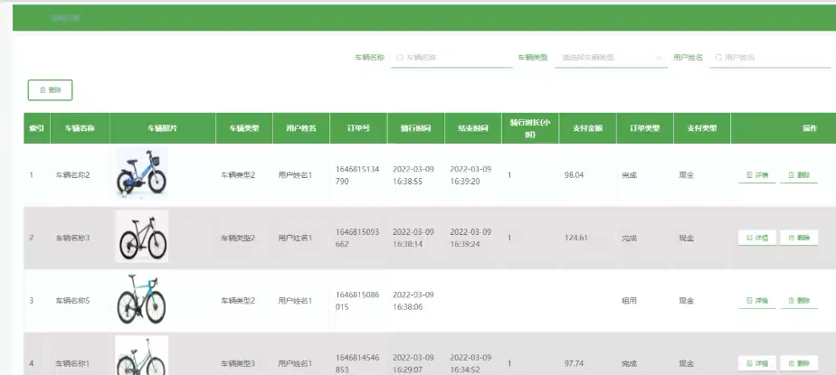 基于Java便民自行车管理系统设计实现(源码+lw+部署文档+讲解等)_java自行车销售管理系统-CSDN博客