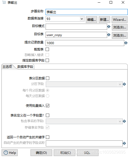 kettle_table_output_config