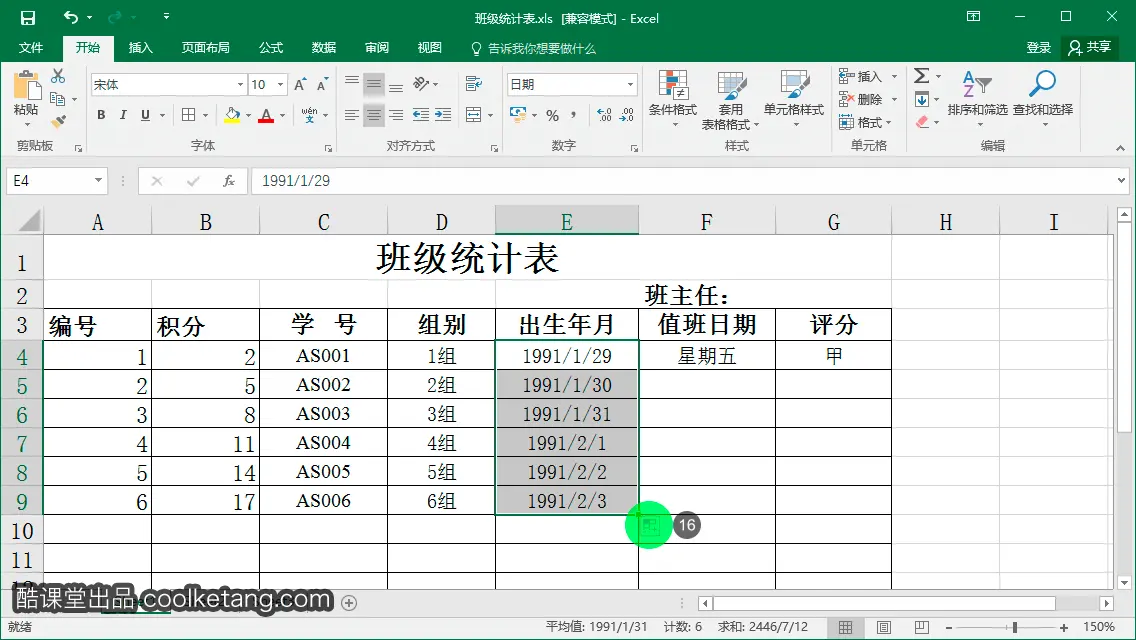 Excel互动教程-酷课堂