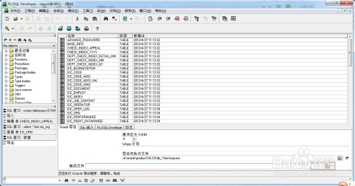 oracle数据库导出备份数据