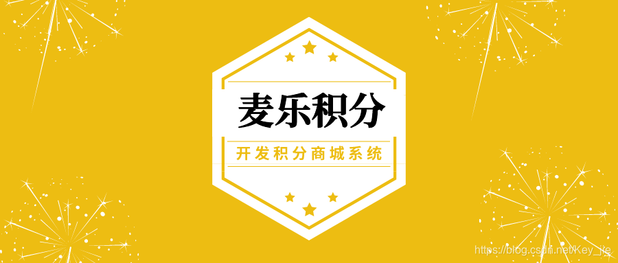 积分商城系统