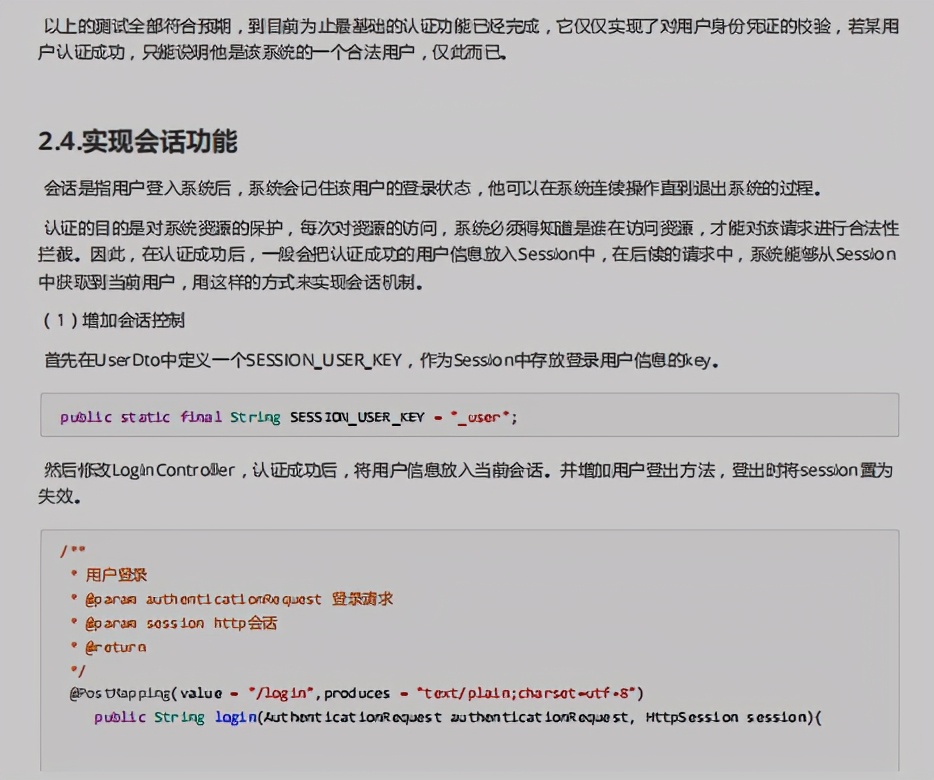 惊艳！百度甩出SpringSecurity笔记，源码实战齐下