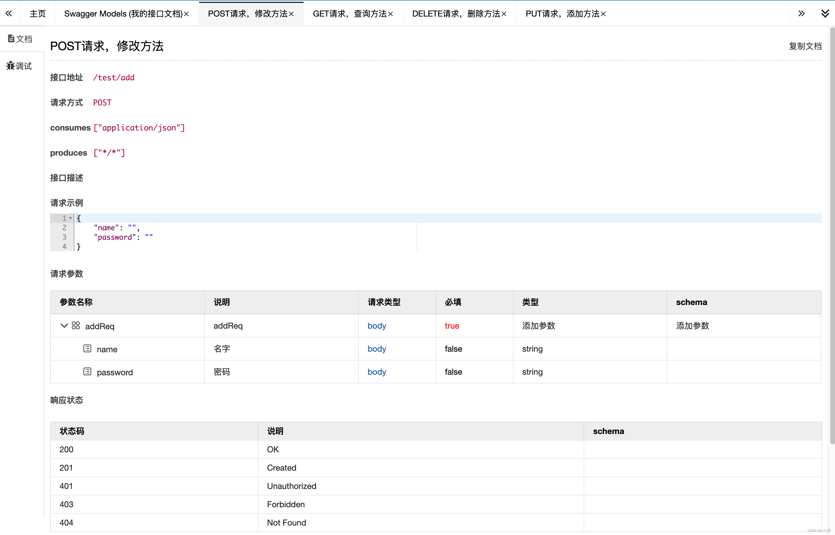 简单易懂,高效实用的接口文档编写技巧插图9 在这里插入图片描述