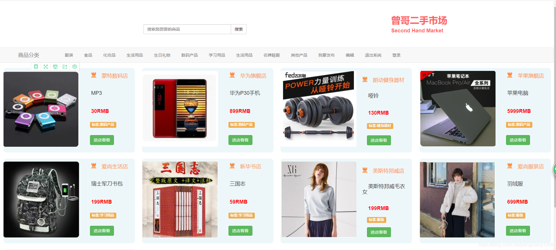 top.php    商品首页