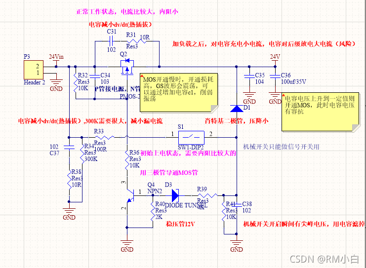 关于开关软起动（缓启动）电路学习笔记_软启动电路-CSDN博客