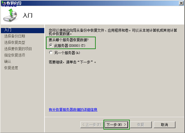 Windows <wbr>Server <wbr>2008 <wbr>R2中Windows <wbr>Server <wbr>Backup功能之备份、恢复！