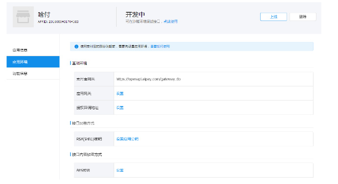说一说支付宝ISV的申请方法