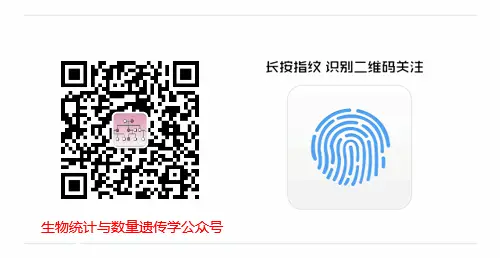 生物统计与数量遗传学公众号
