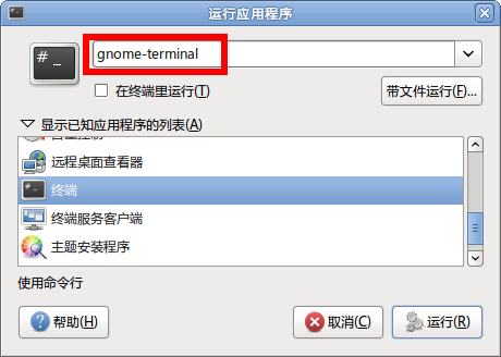 Screenshot-运行应用程序.png