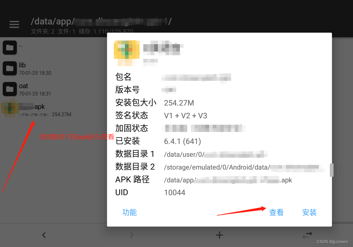 记录一次破解某加固APP的修改纪录_com.wrapper.proxyapplication-CSDN博客