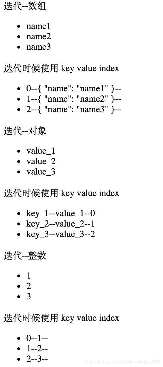 v-for 输出结果