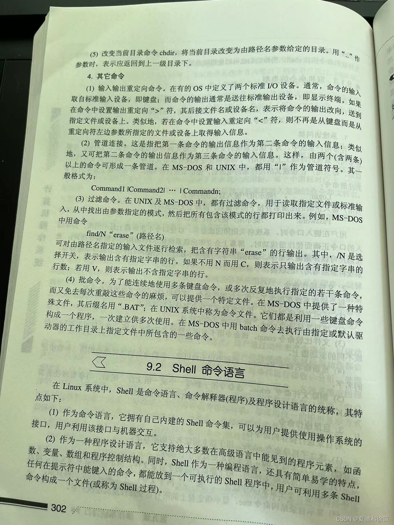 9.2 Shell命令语言-CSDN博客