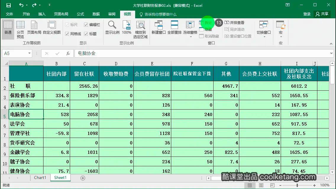 Excel互动教程-酷课堂
