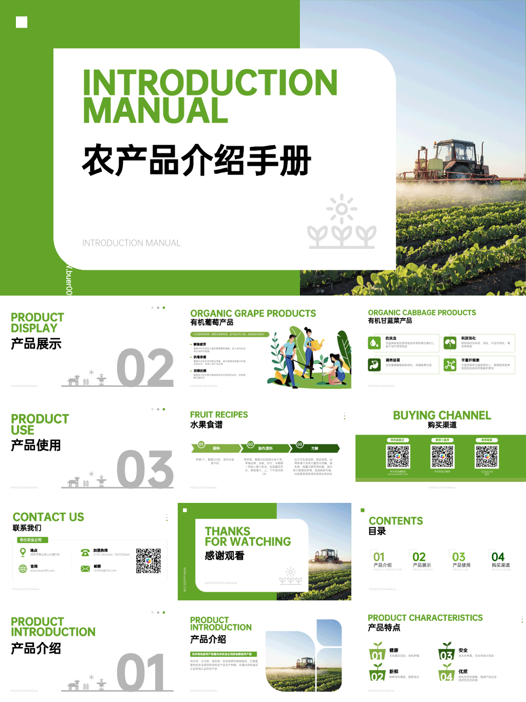 有机农业产品宣传介绍PPT