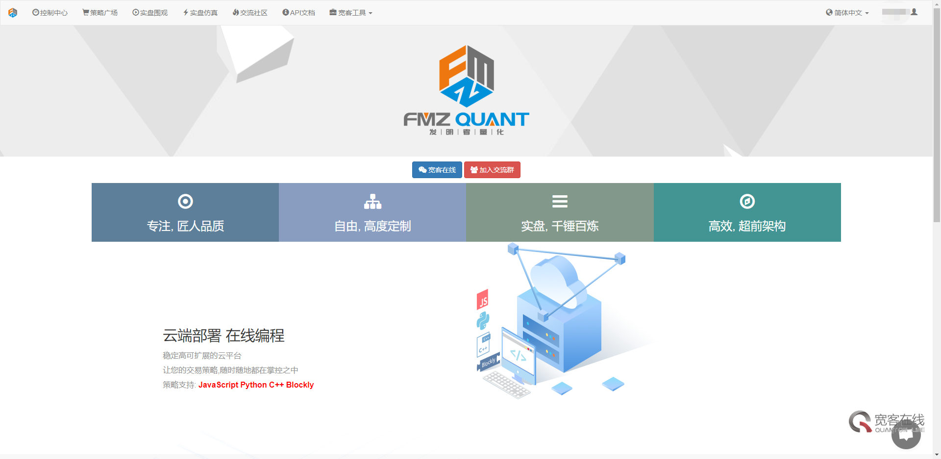 注册并登录发明者量化（FMZ）官网