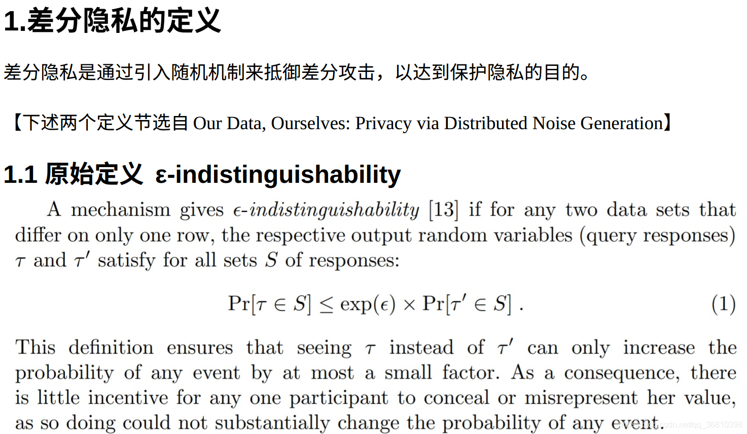 差分隐私[differential privacy]概念解析_diff privacy一般怎么用-CSDN博客
