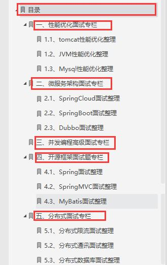 开发五年,靠滴滴D9推出1045页Java面试题,8家成功拿下5家offer