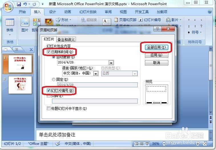 ppt如何插入页码和时间
