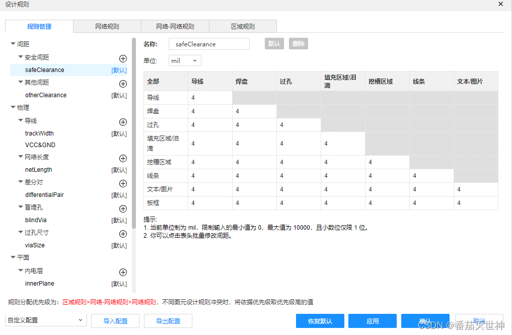 立创EDA使用心得