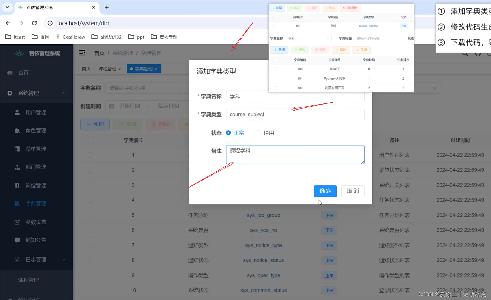 若依修改----数据字典，可以用于维护系统中常见的静态数据，为什么不写死，用字典维护？数据字典的好处是一个地方编写数据，在多个地方，复用他 ...