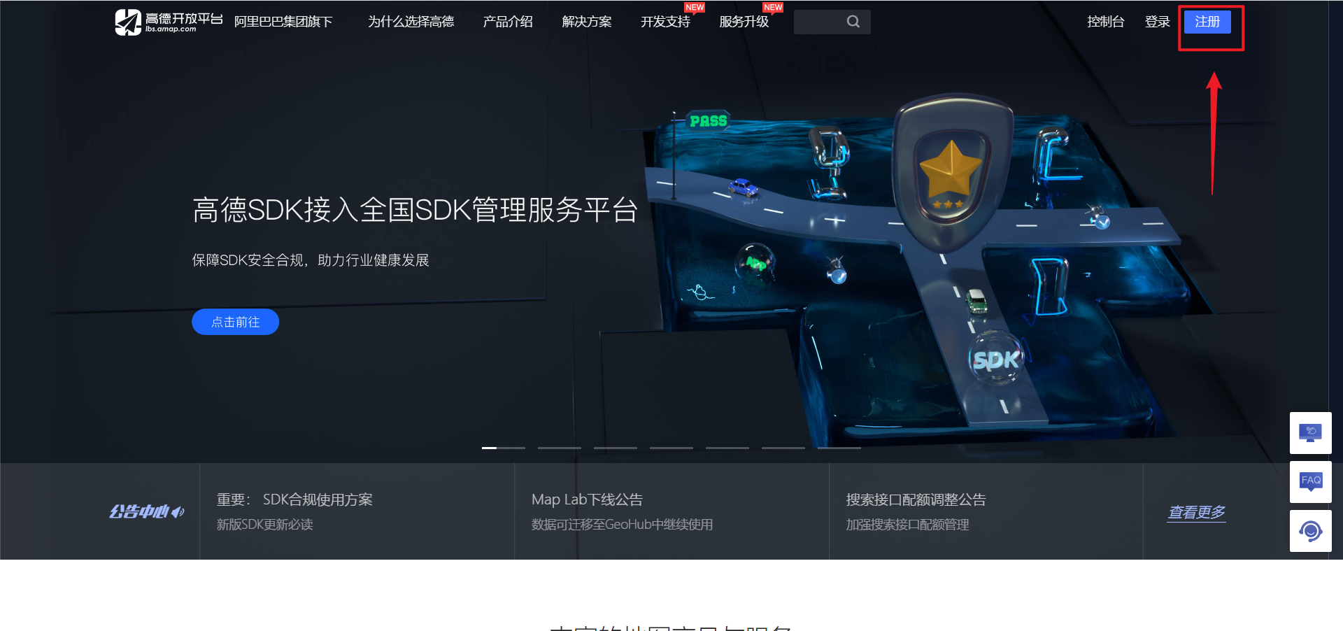 高德API官网