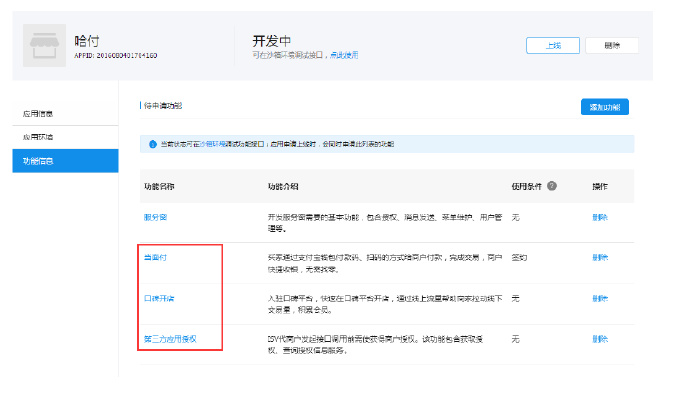说一说支付宝ISV的申请方法