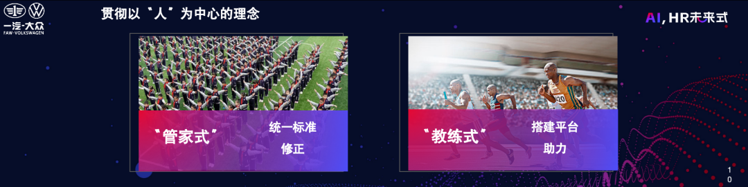 一汽-大众人力资源战略总监刘泽：“以人为中心”的人力资源数字化转型-用友大易智能招聘系统