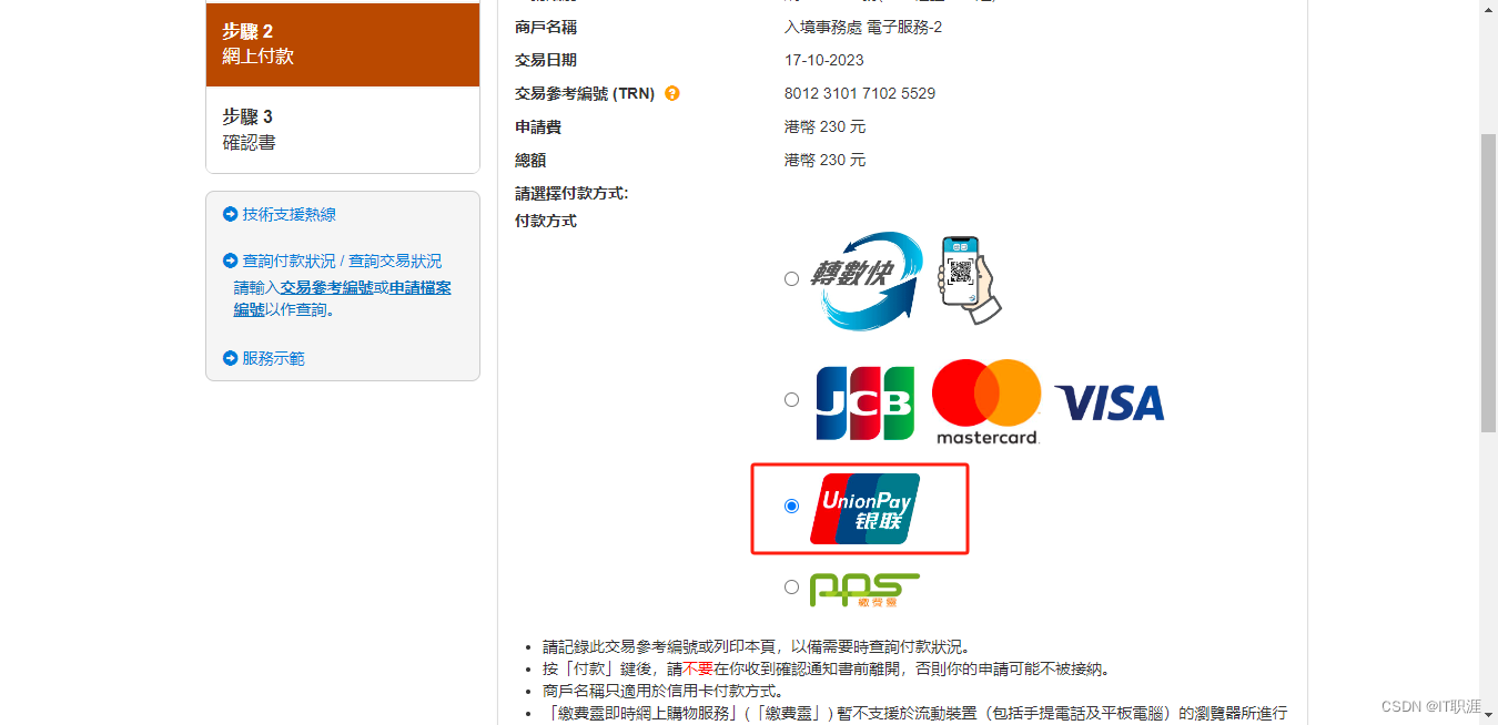 香港高才通通过后要做什么？- 2 缴费-CSDN博客