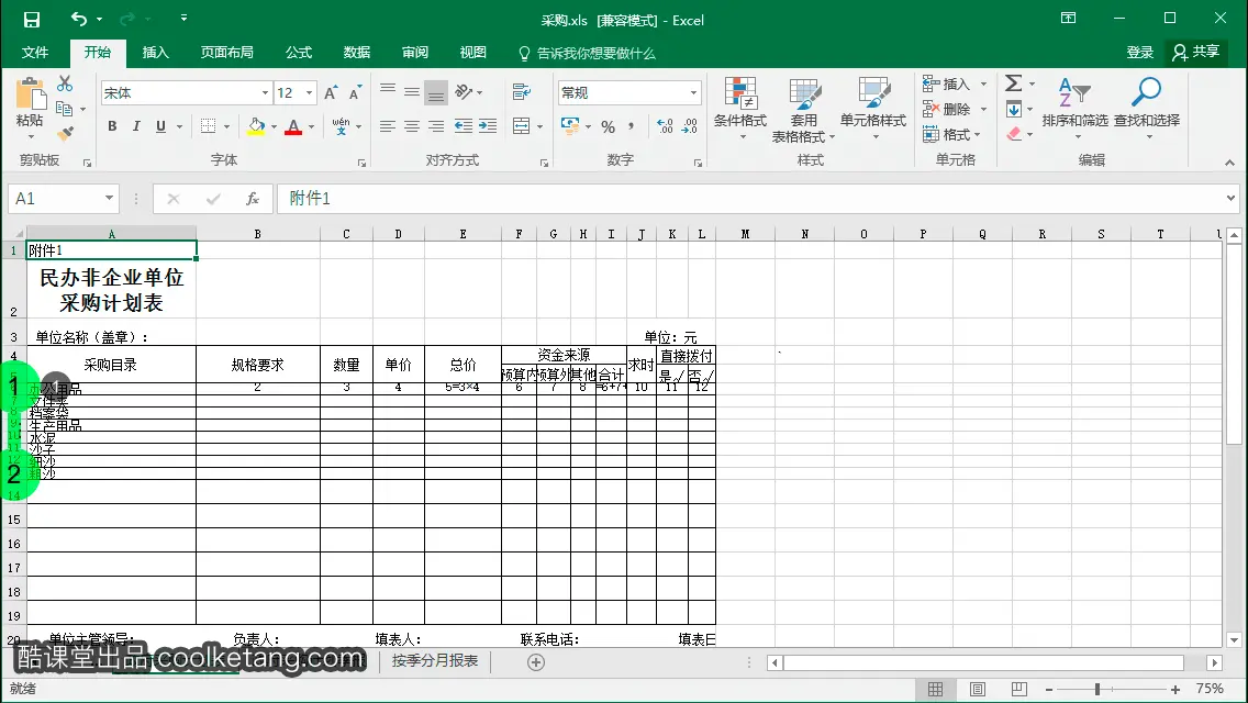 Excel互动教程-酷课堂