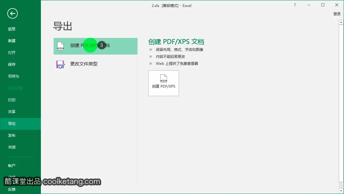 Excel互动教程-酷课堂