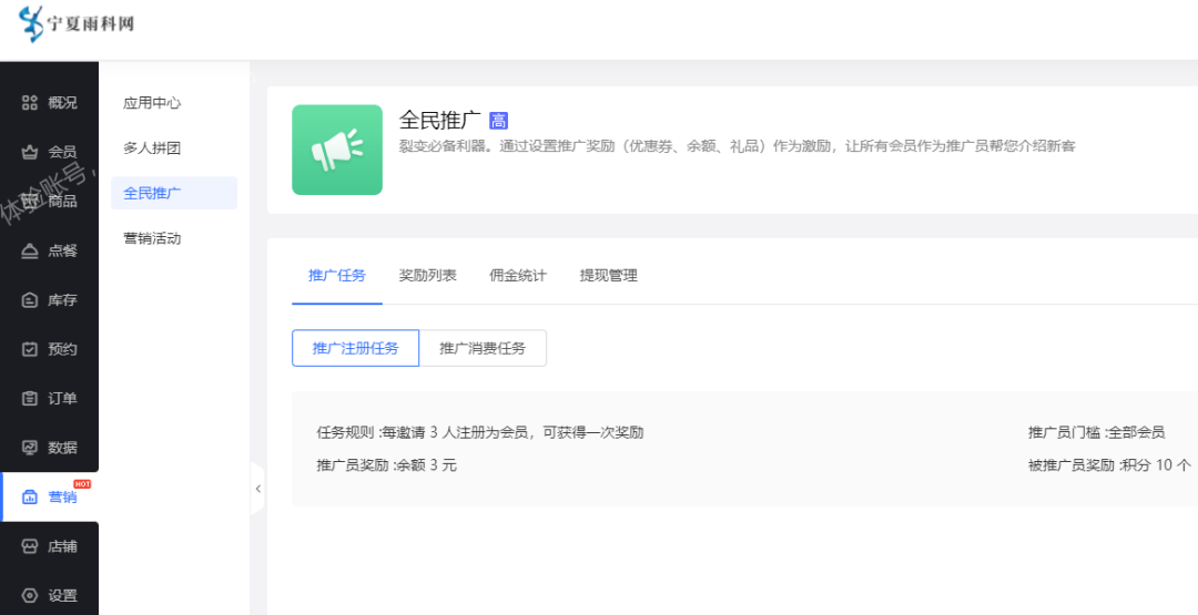 全民推广功能设置