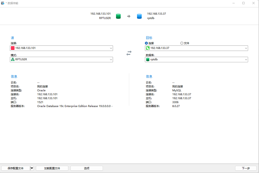 oracle到mysql数据迁移之navicat方法_navicat_03