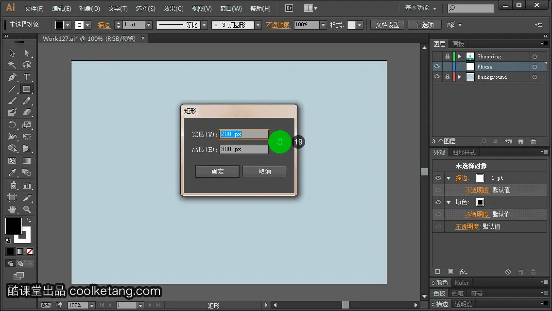 Illustrator互动教程-酷课堂