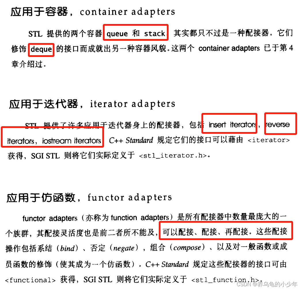 C++(STL容器适配器)_stl 适配器-CSDN博客