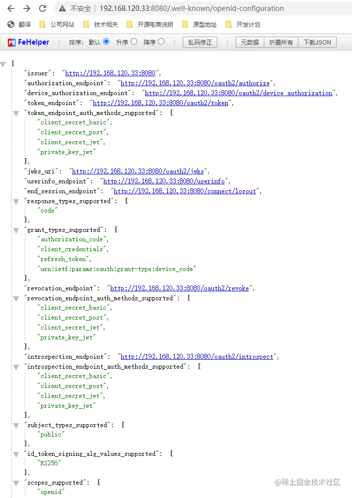 openid-configuration返回