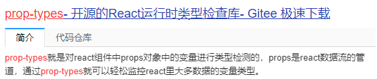 什么是prop-types