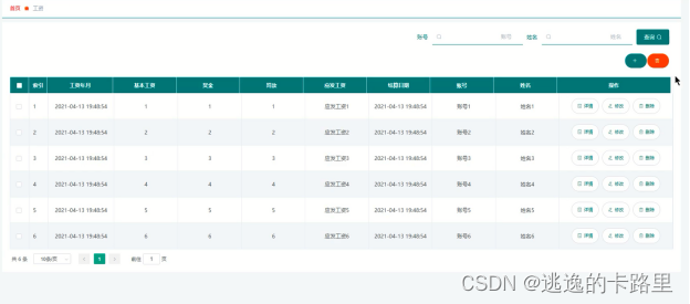 图5-6  工资管理界面图