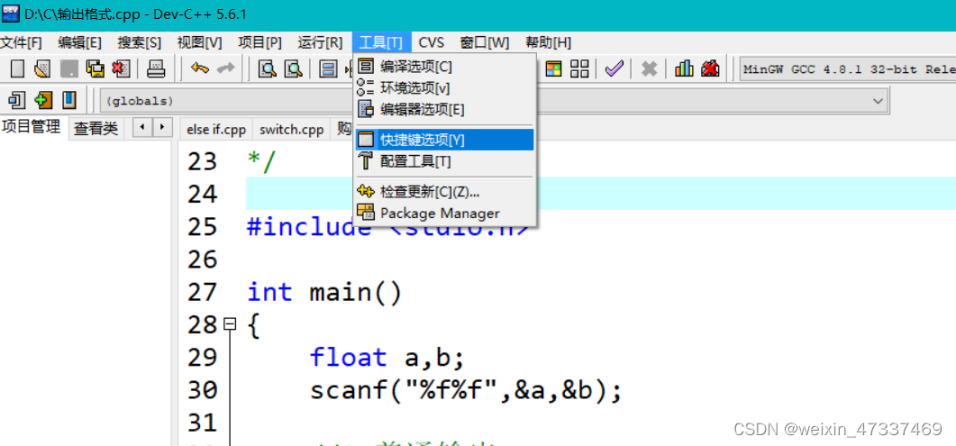 Dev-C++ 基本快捷键_dev c++快捷键-CSDN博客