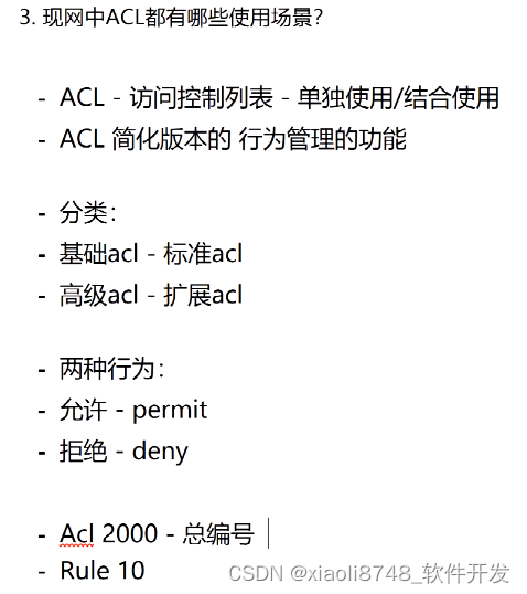 理解网络中的标准与高级ACL配置-CSDN博客