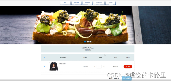 图5-4购物车界面图
