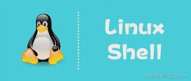 Shell 脚本中经典的13个面试题_shell面试题-CSDN博客
