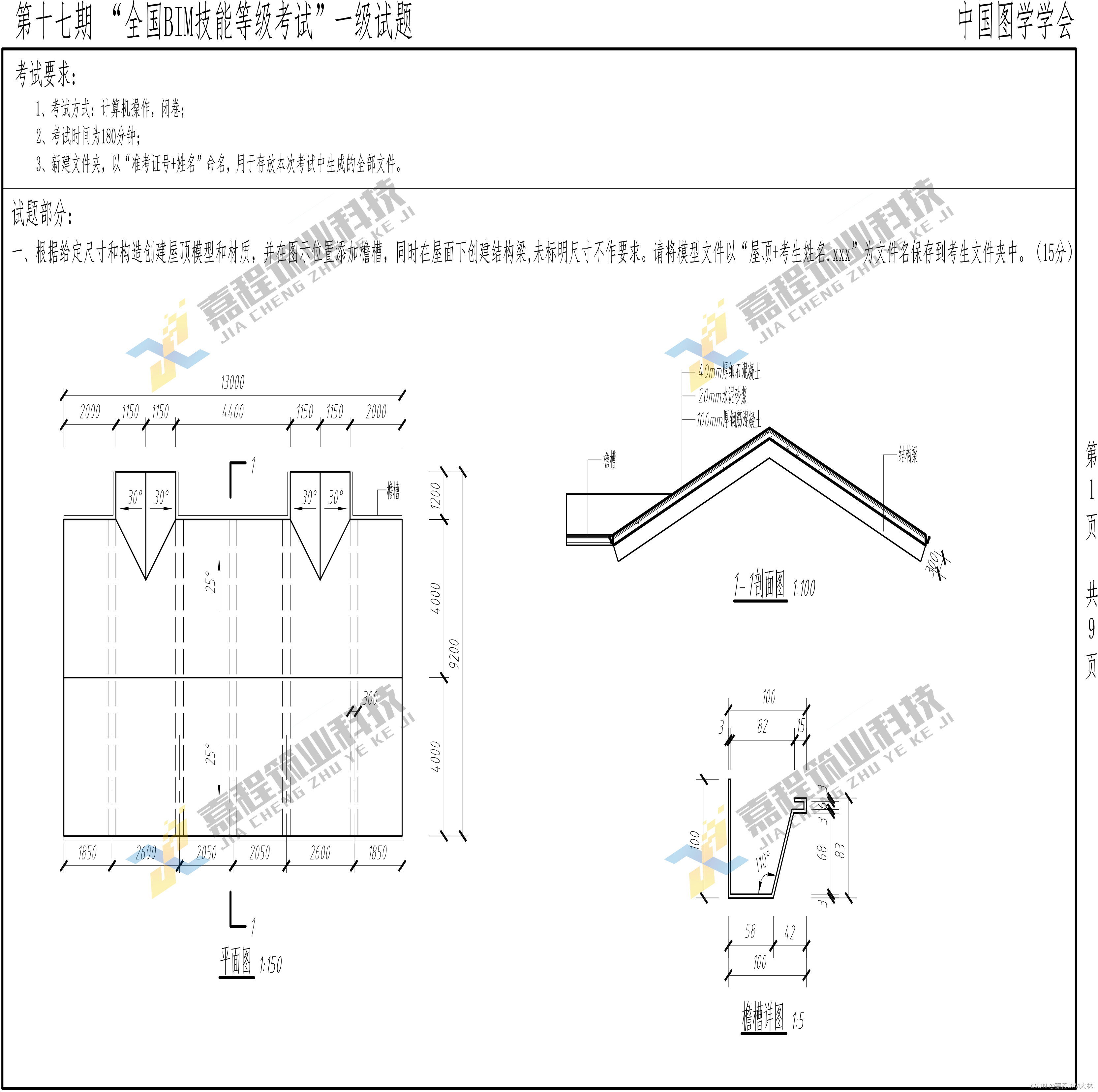 第17期全国BIM等级考试一级真题_bim一级第17期第一题-CSDN博客